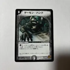 【平均24時間以内発送】デーモン・ハンド　初期