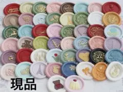 シーリングスタンプ 50枚