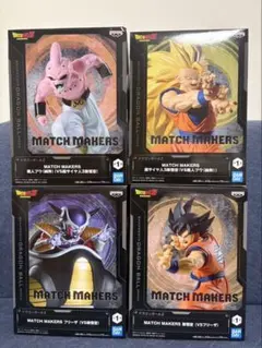 ドラゴンボール MATCH MAKERS フィギュア4種セット