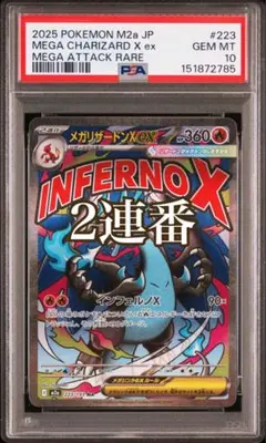 2026年最新】メガリザードンex psa10の人気アイテム - メルカリ