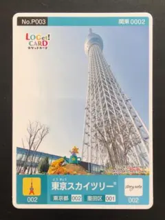 東京スカイツリー プロモーション　ロゲットカード No.P003