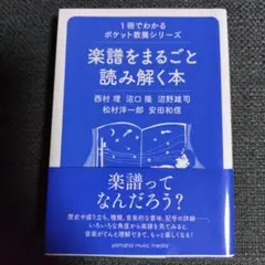 楽譜