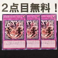 21471 遊戯王 白き森のわざわいなり ノーマル 2点目無料