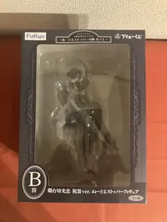 刀剣乱舞 燭台切光忠 祝装ver. ぬーどるストッパーフィギュア B賞
