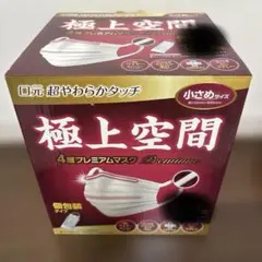 極上空間4層プレミアムマスク （小さめ）７３枚　個別包装