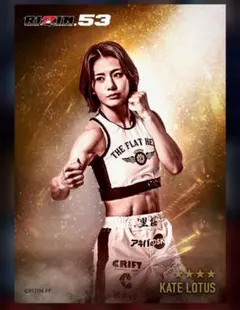 RIZIN ライコレ リアルカード・ケイトロータス選手【ローダー付き