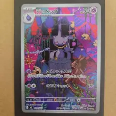 ジュペッタ MEGA スタートデッキ100 バトルコレクション 749/742