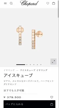 Chopard アイスキューブ 18K ピンクゴールド新品未使ry1126様用 Chopard アイスキューブ 18K ピンクゴールド新品未使ry1126様用 - メルカリ