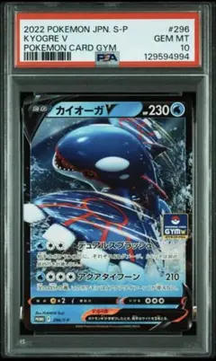 PSA10 5連番カイオーガVソード&シールド ジム プロモ第11弾 PROMO 2026年最新】ジムプロモ11弾の人気アイテム - メルカリ