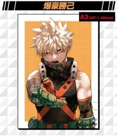 爆豪勝己 リッチポスター A3 定期購読者限定 僕のヒーローアカデミア