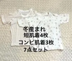 短肌着　コンビ肌着　7枚セット　50-60cm