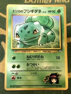 エリカのフシギダネ 旧裏 月刊コロコロコミック1998年12月号 プロモ