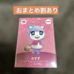 あつ森　amiibo カード　みすず　まとめ売り可　どうぶつの森