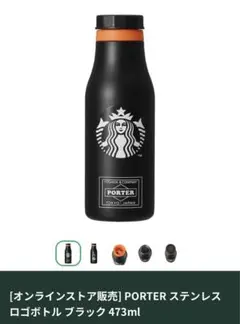 【完売品】箱付き　スタバ　ポーター　ボトル　ブラック Amazon｜Starbucks スタバ スターバックス PORTER リサイクル