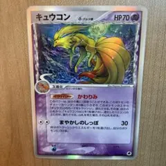 キュウコン δ ★ 拡張パック さいはての攻防 030/068 キュウコン δ ☆ 拡張パック さいはての攻防 030/068 - メルカリ