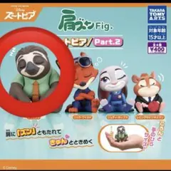 ズートピア 肩ズン フィギュア フラッシュ