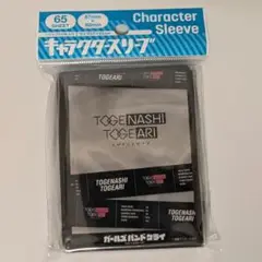 ガールズバンドクライ スリーブ「トゲナシトゲアリ」