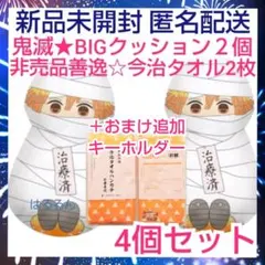 鬼滅の刃　めちゃでか クッション　治療済　我妻 善逸　今治タオル ハンカチ　新品