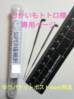 むかいもトトロ様♡専用ページ