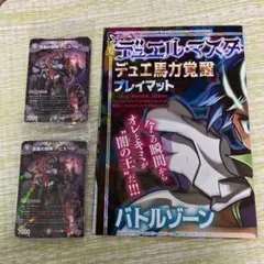 コロコロコミック　10月号　付録　デュエマ　２点セット