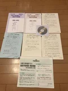 2026年 代々木ゼミナール大学共通テスト直接予想問題CD付き