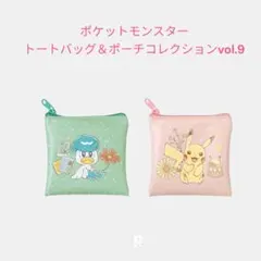 【ND-2】2個ポケットモンスター トートバッグ＆ポーチコレクションvol.9