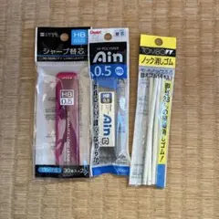 シャープ替芯 0.5mm HB ＆ 消しゴム 替芯セット