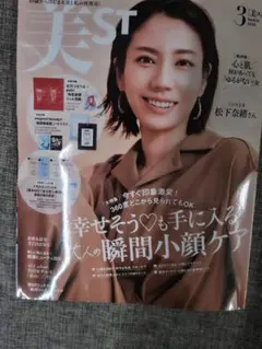 美ST(ビスト)2026年3月号付録 韓国陶器肌