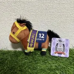 サラブレッドコレクション　エアグルーヴ　マスコットボールチェーン　タグあり