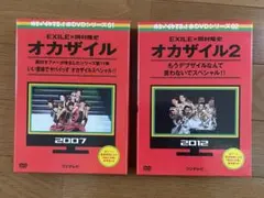 2026年最新】オカザイル dvdの人気アイテム - メルカリ