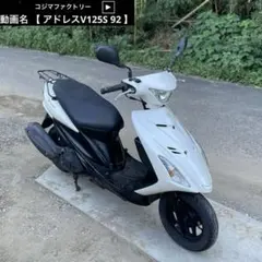 スズキ アドレスV125S 125cc 実働 全国陸送可能 千葉県富里市〜