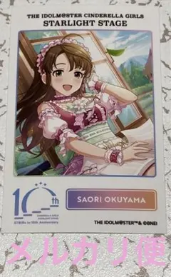 アイドルマスター シンデレラガールズ 公式トレーディングブロマイド　奥山沙織