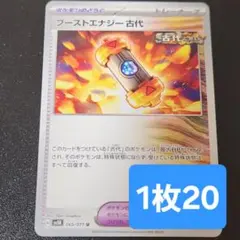 残6枚/ブーストエナジー古代　ポケモンカードのサムネイル