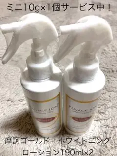 摩訶ゴールドクリーム100g2個　ホワイトニングローション190ml 1本 摩訶ゴールドホワイトニングローション（医薬部外品） 190ml