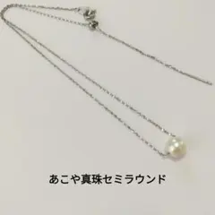 あこや真珠セミラウンド、一粒スルーネックレス、arns8、8.5
