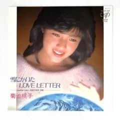 m1020 EPレコード【菊地桃子 /雪にかいたLOVE LETTER】