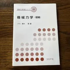 2026年最新】機械系教科書シリーズの人気アイテム - メルカリ