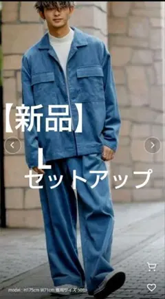 【新品】コーデュロイ　セットアップ　ネイビー　L