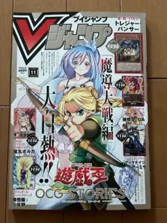 Vジャンプ　11月　本誌のみ