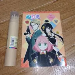 スパイファミリー ぬりえ A4サイズ色鉛筆付き