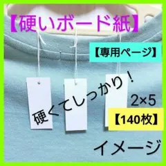 MoreBetter★プロフ読んでね☆様 リクエスト 2点 まとめ商品