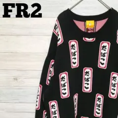 2025年最新】FR2 ニット・セーターの人気アイテム - メルカリ