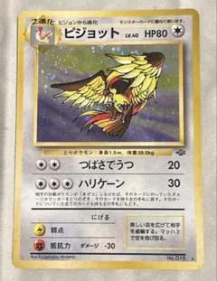 旧裏ポケモンカード ピジョット