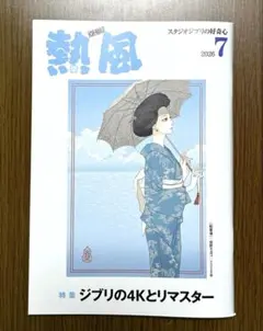 2026年最新】ジブリ 熱風の人気アイテム - メルカリ