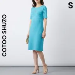 【COTOO 】コトゥー SHUZO サマーニットワンピース ブルー Sのサムネイル