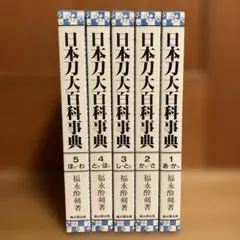 2025年最新】日本刀大百科事典の人気アイテム - メルカリ