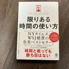 限りある時間の使い方