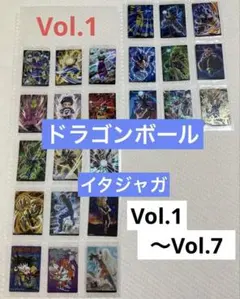 イタジャガ　vol.1 セミコンプセット 2025年最新】イタジャガ ドラゴンボール vol.1 コンプの人気