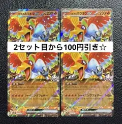 ヒビキのホウオウex rr 4枚