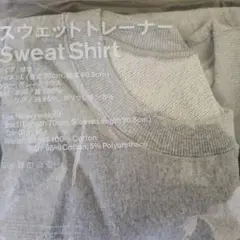 ファミマ　　スウェットトレーナー　グレー　L